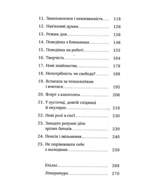 Про жінок. Психологія змін зрілого віку