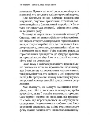 Про жінок. Психологія змін зрілого віку