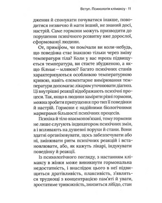 Про жінок. Психологія змін зрілого віку