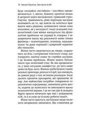 Про жінок. Психологія змін зрілого віку