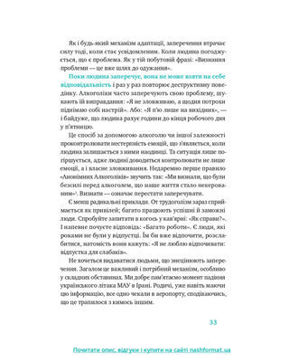 Простими словами. Як розібратися у своїй поведінці