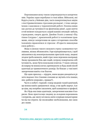 Простими словами. Як розібратися у своїй поведінці