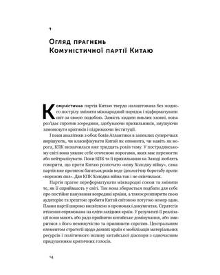 Прихована рука Китаю. Як КНР непомітно захоплює світ
