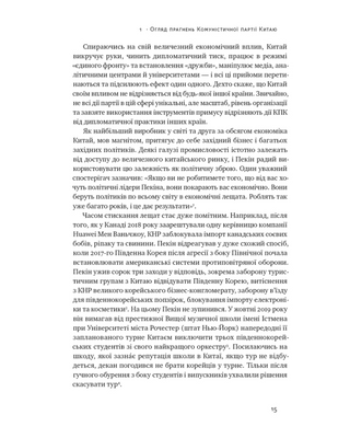 Прихована рука Китаю. Як КНР непомітно захоплює світ