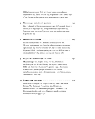 Прихована рука Китаю. Як КНР непомітно захоплює світ