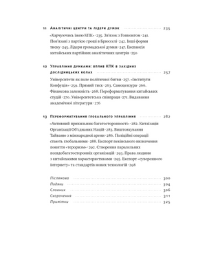 Прихована рука Китаю. Як КНР непомітно захоплює світ