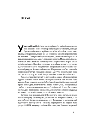 Прихована рука Китаю. Як КНР непомітно захоплює світ