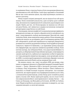 Прихована рука Китаю. Як КНР непомітно захоплює світ