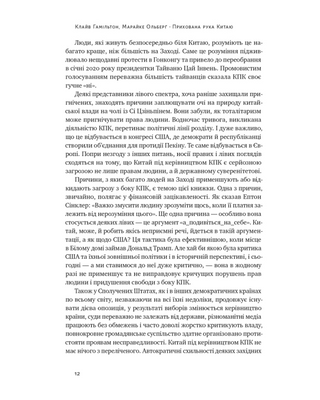 Прихована рука Китаю. Як КНР непомітно захоплює світ