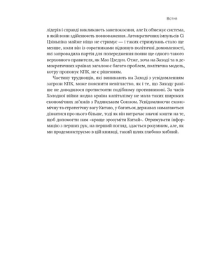 Прихована рука Китаю. Як КНР непомітно захоплює світ