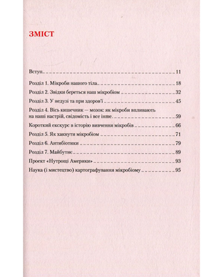 Прислухайтесь до свого організму вплив крихітних мікробів