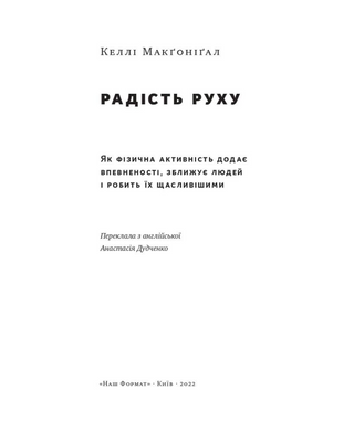 Радість руху. Як фізична активність додає впевненості, зближує людей і робить їх щасливішими