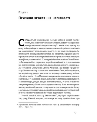 Рівні серед нерівних. Як добрі наміри знищують середній клас