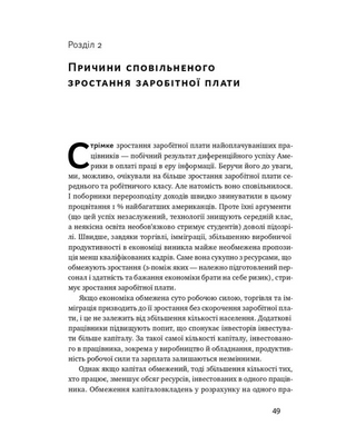 Рівні серед нерівних. Як добрі наміри знищують середній клас