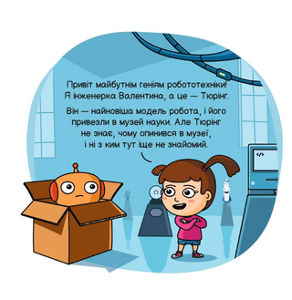 Robots and artificial intelligence ("Future geniuses")