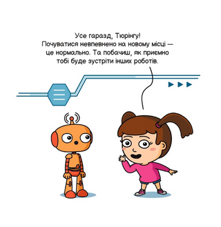 Robots and artificial intelligence ("Future geniuses")