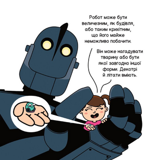 Robots and artificial intelligence ("Future geniuses")