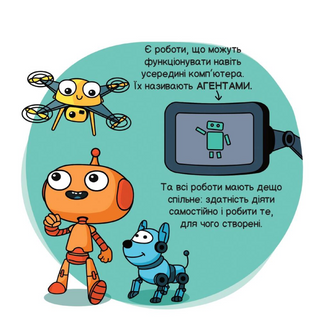 Robots and artificial intelligence ("Future geniuses")