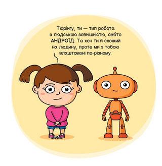 Robots and artificial intelligence ("Future geniuses")