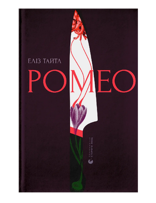Romeo