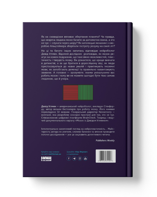 Секрети нейропластичності. Як мозок адаптується до нових викликів