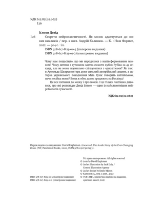 Секрети нейропластичності. Як мозок адаптується до нових викликів