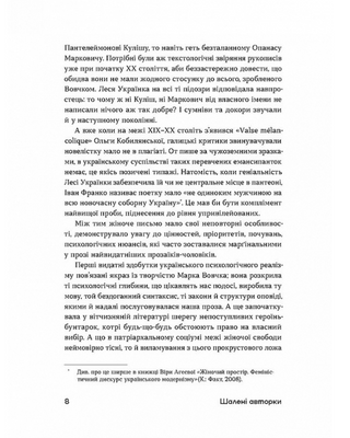 Шалені авторки. Мала проза українських письменниць