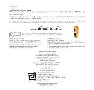 Щастя – це лисичка