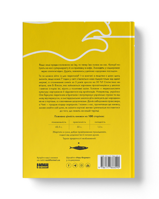 Що ми їмо. Як харчова революція змінює наші життя і світ навколо