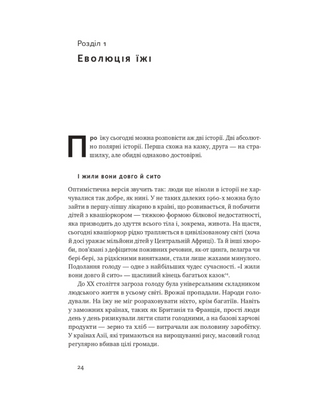 Що ми їмо. Як харчова революція змінює наші життя і світ навколо