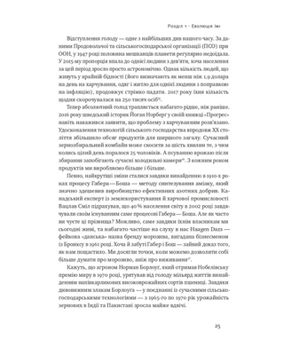 Що ми їмо. Як харчова революція змінює наші життя і світ навколо