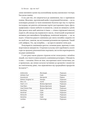 Що ми їмо. Як харчова революція змінює наші життя і світ навколо