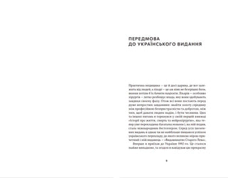 Щоденники нейрохірурга