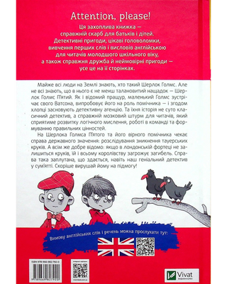 Шерлок-молодший і тауерські круки