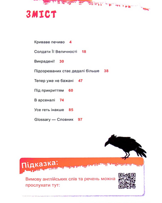 Шерлок-молодший і тауерські круки