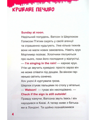 Шерлок-молодший і тауерські круки