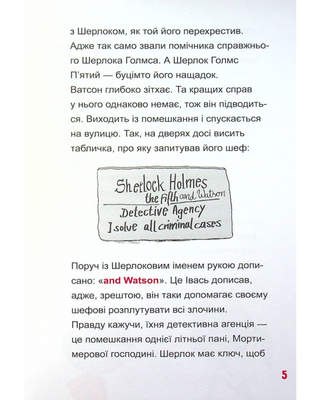 Шерлок-молодший і тауерські круки