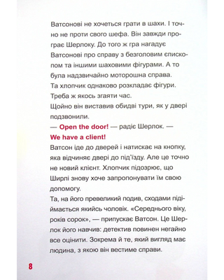 Шерлок-молодший і тауерські круки