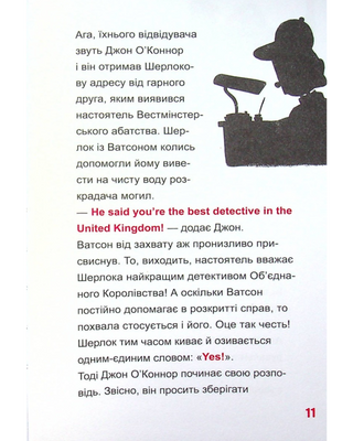 Шерлок-молодший і тауерські круки