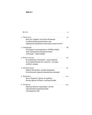 Шкереберть. Як творчий безлад може змінити життя на краще