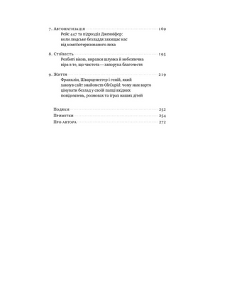 Шкереберть. Як творчий безлад може змінити життя на краще