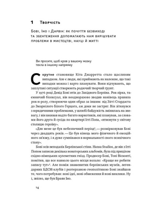 Шкереберть. Як творчий безлад може змінити життя на краще