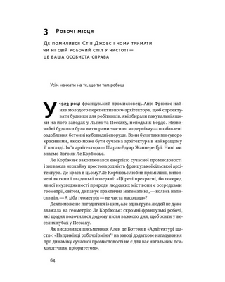 Шкереберть. Як творчий безлад може змінити життя на краще