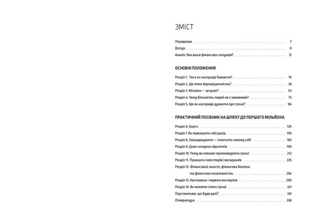 Шлях до фінансової свободи