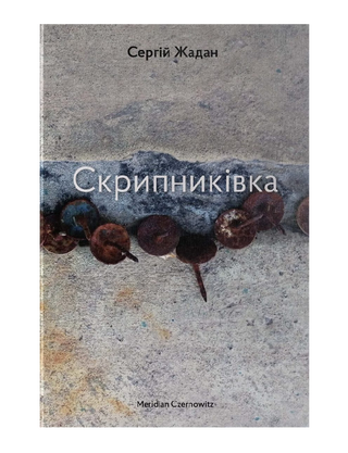 Skrypnikivka
