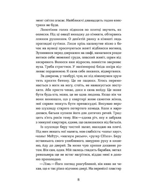 Waste. Kharkiv detective post-apocalypse times