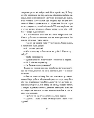 Waste. Kharkiv detective post-apocalypse times