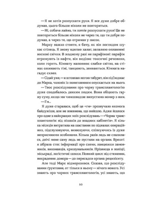 Waste. Kharkiv detective post-apocalypse times