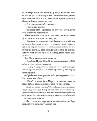 Waste. Kharkiv detective post-apocalypse times