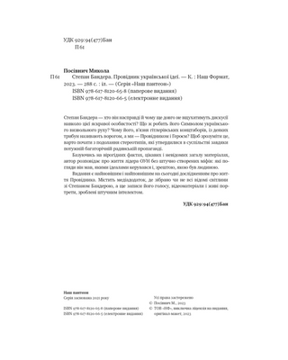Степан Бандера. Провідник української ідеї